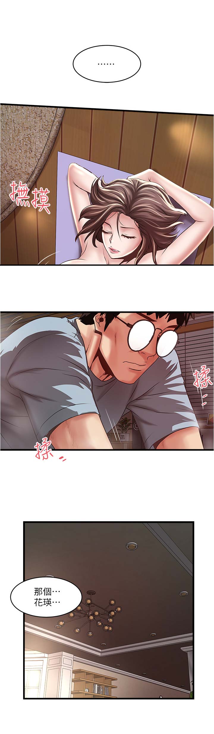 《女佣初希》第134话 第3页