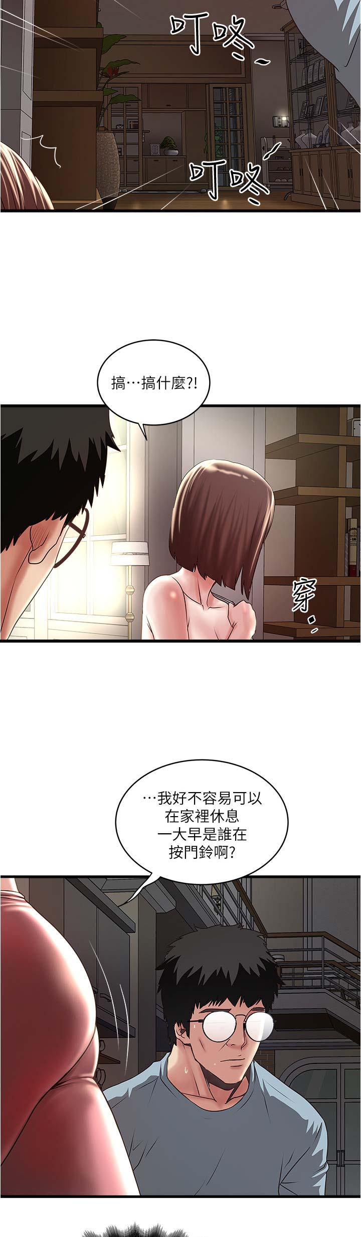 《女佣初希》第134话 第5页