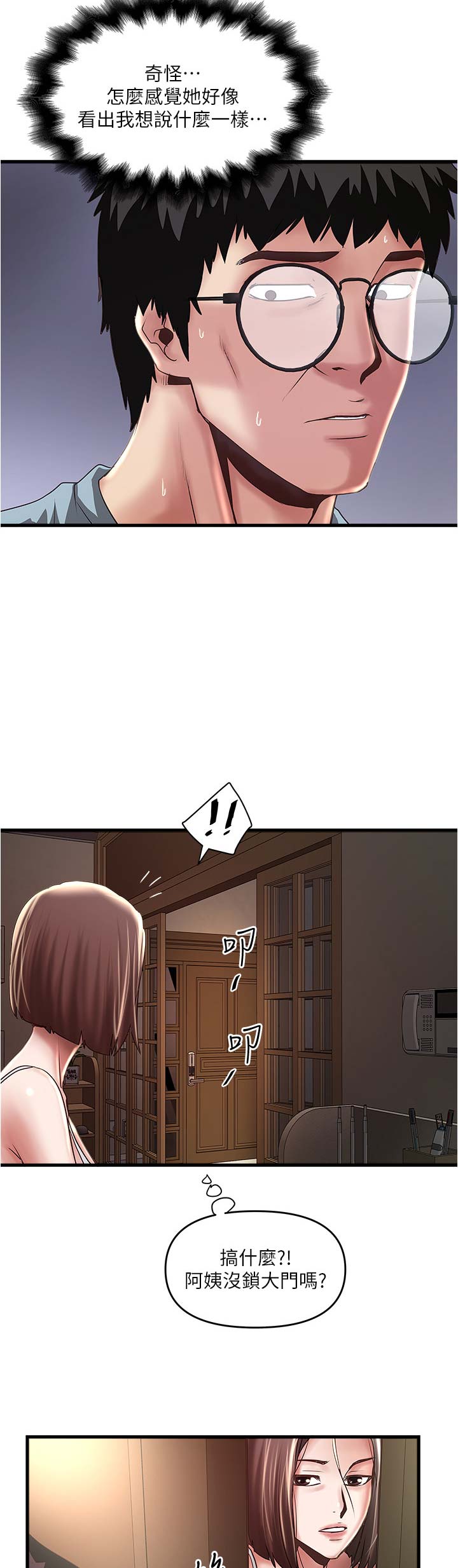 《女佣初希》第134话 第6页