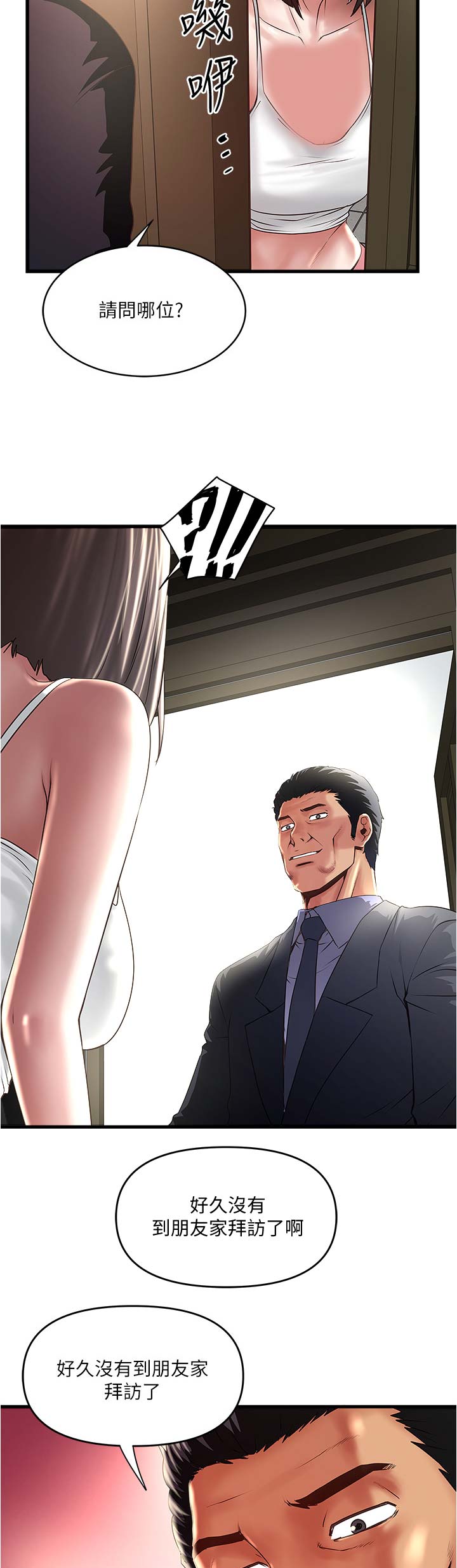 《女佣初希》第134话 第7页