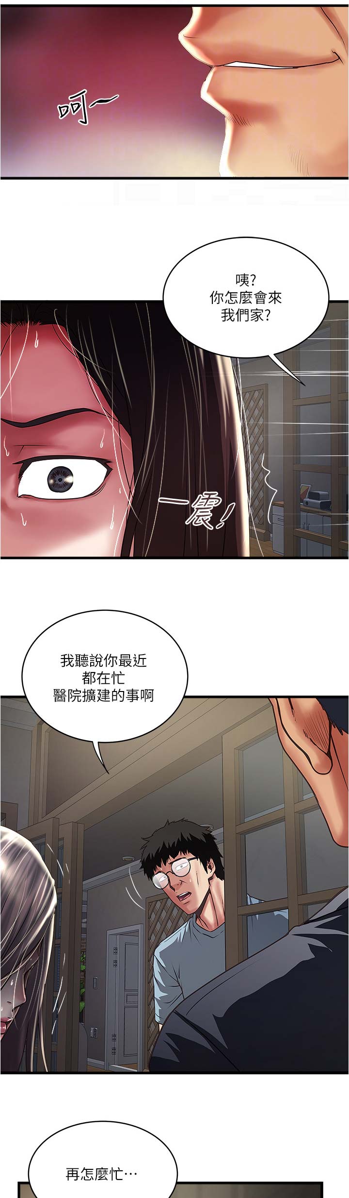 《女佣初希》第134话 第9页