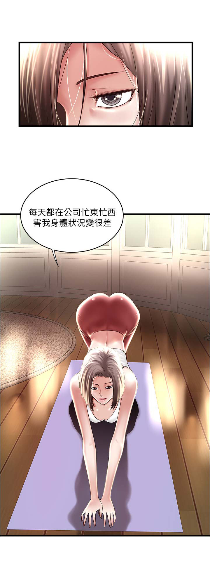 《女佣初希》第133话 第10页