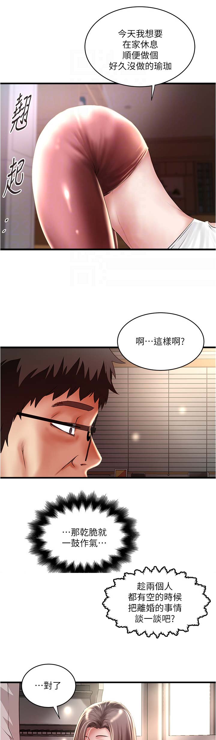 《女佣初希》第133话 第11页
