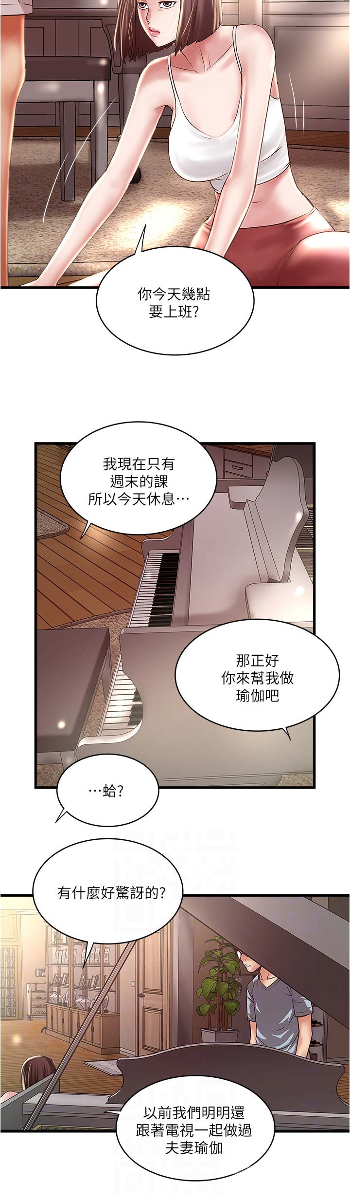 《女佣初希》第133话 第12页
