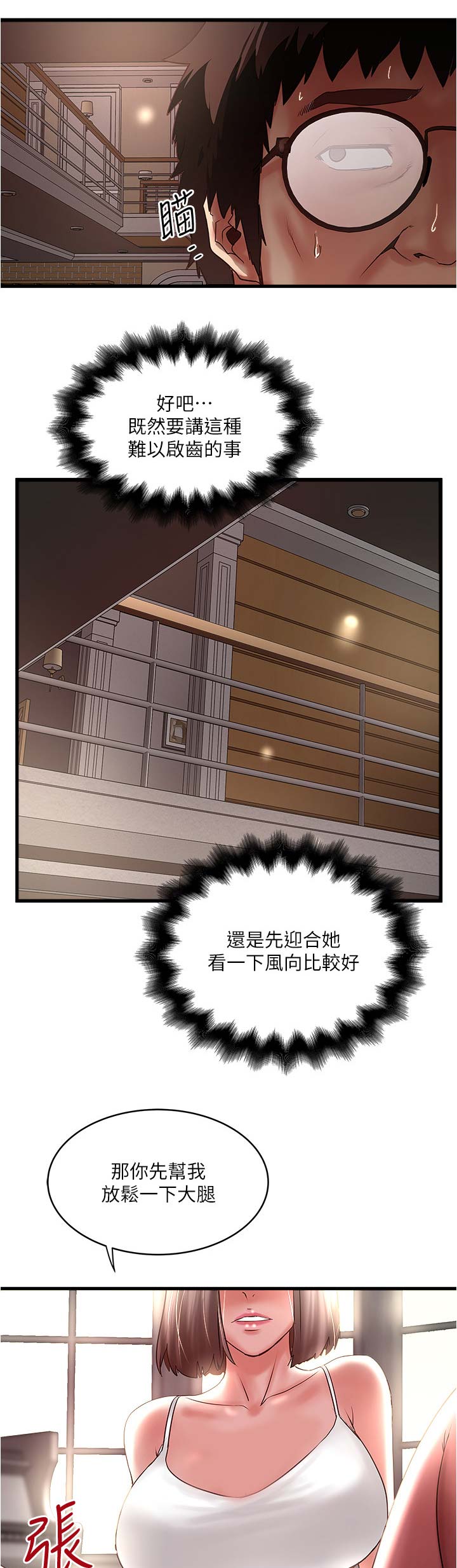 《女佣初希》第133话 第13页