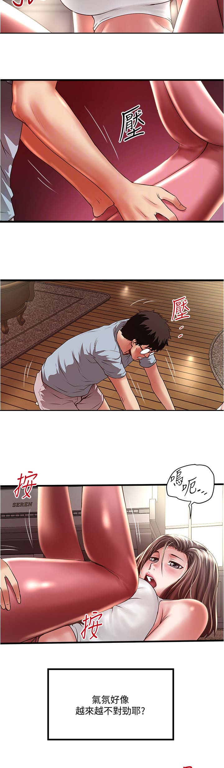 《女佣初希》第133话 第14页