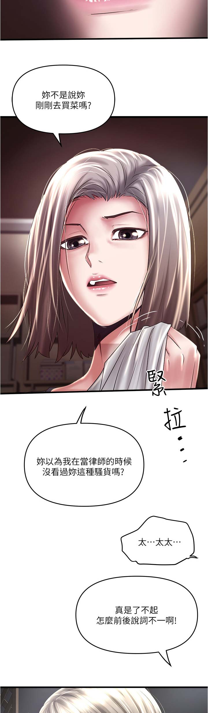 《女佣初希》第133话 第2页