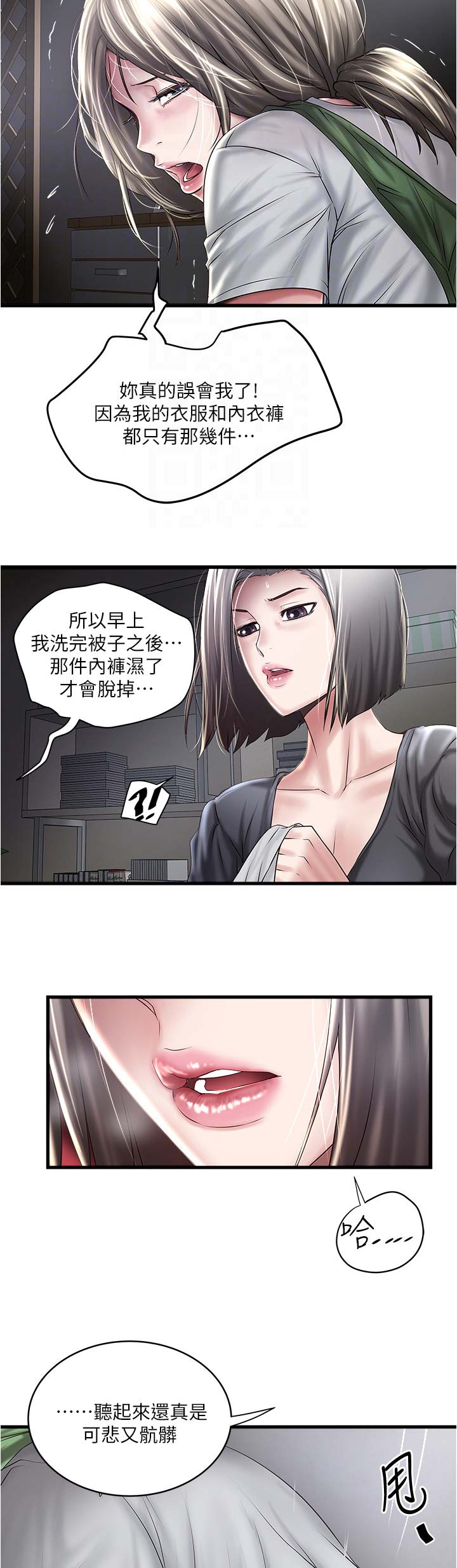 《女佣初希》第133话 第3页