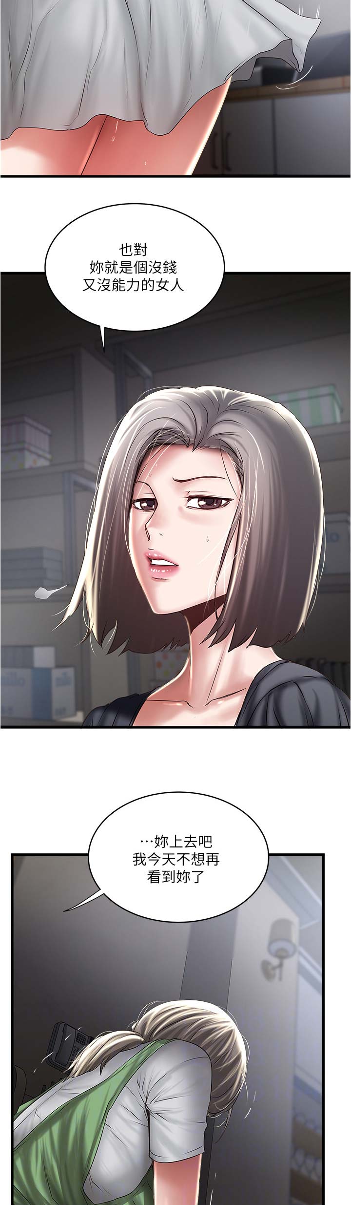 《女佣初希》第133话 第4页