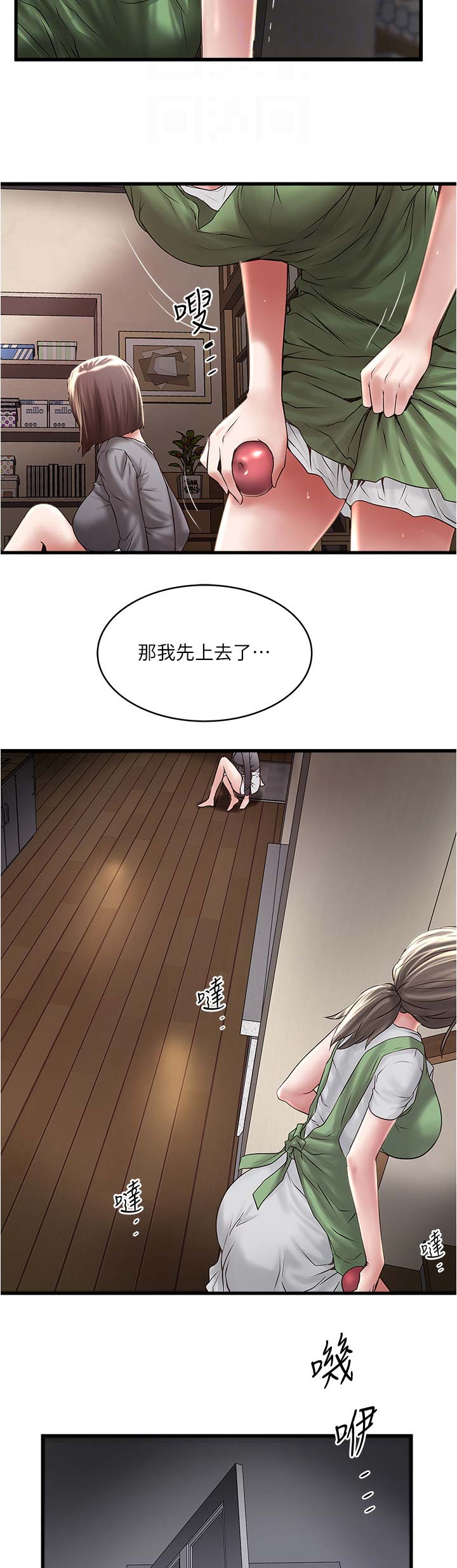 《女佣初希》第133话 第5页