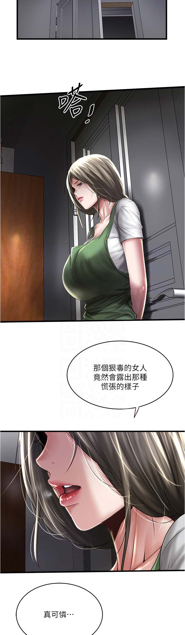 《女佣初希》第133话 第6页