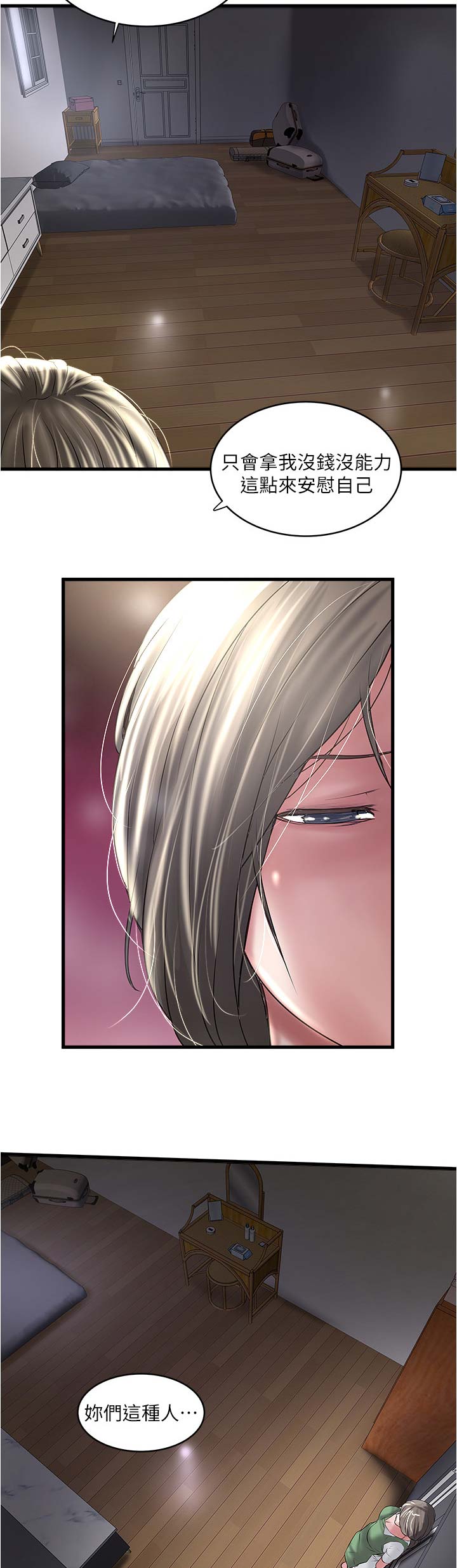 《女佣初希》第133话 第7页
