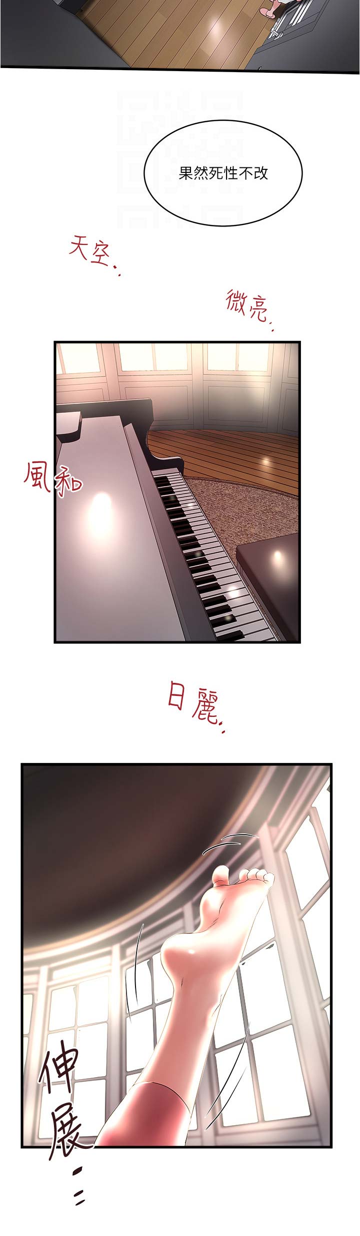 《女佣初希》第133话 第8页