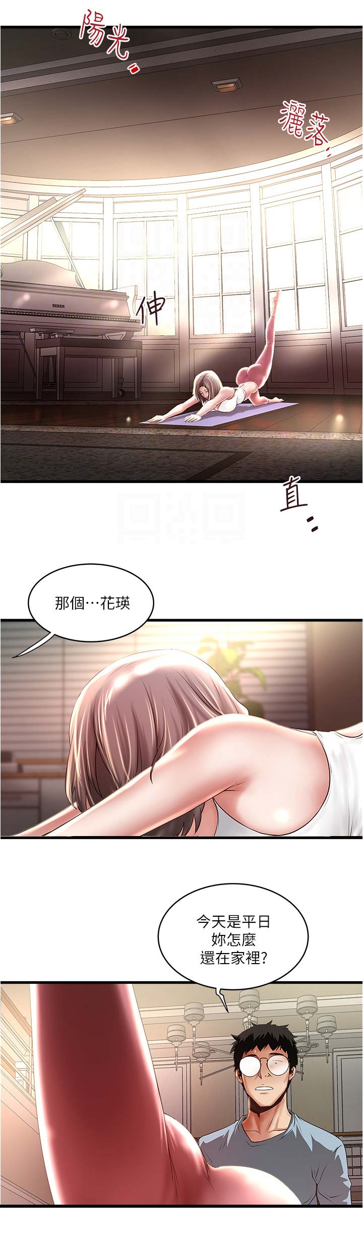《女佣初希》第133话 第9页