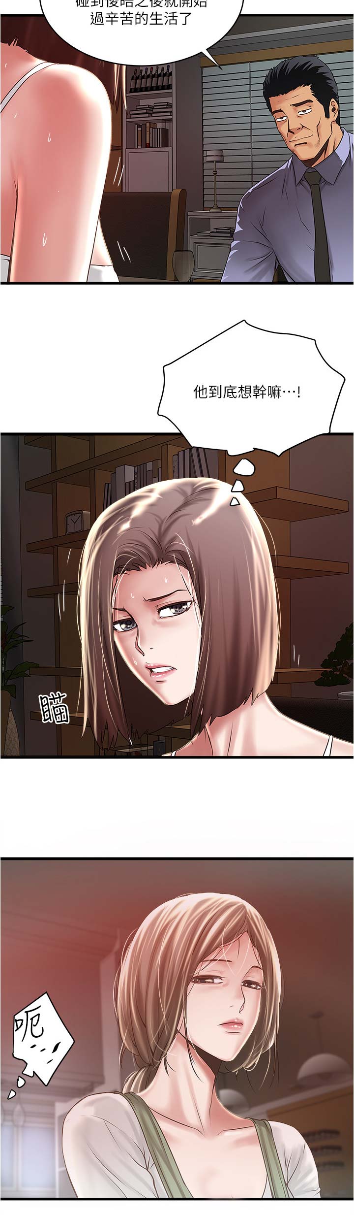 《女佣初希》第135话 第10页
