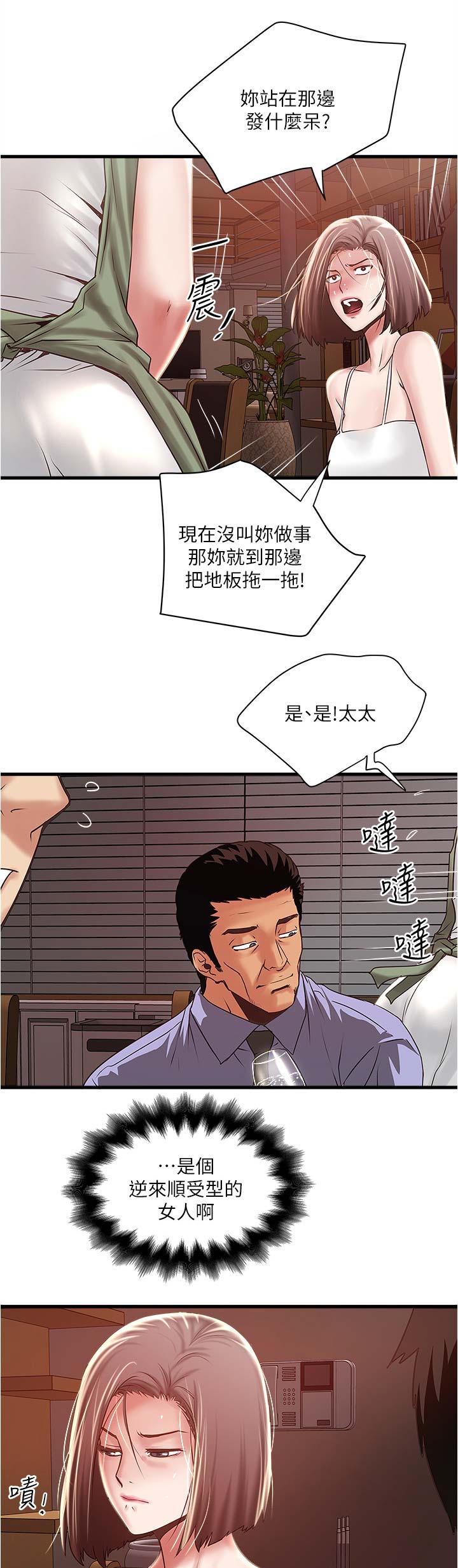 《女佣初希》第135话 第11页