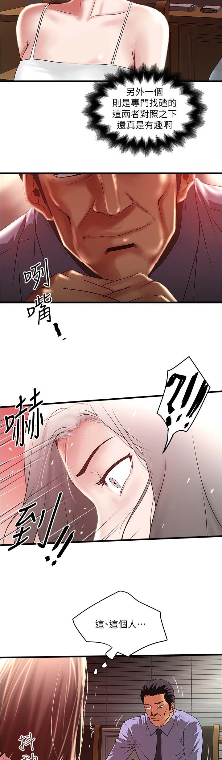 《女佣初希》第135话 第12页