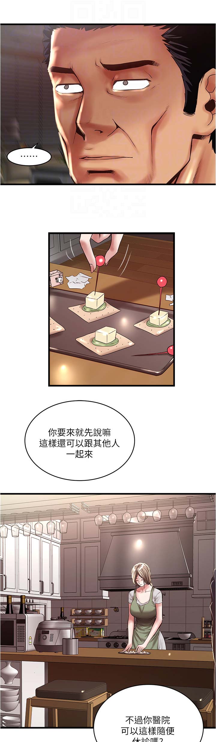 《女佣初希》第135话 第1页