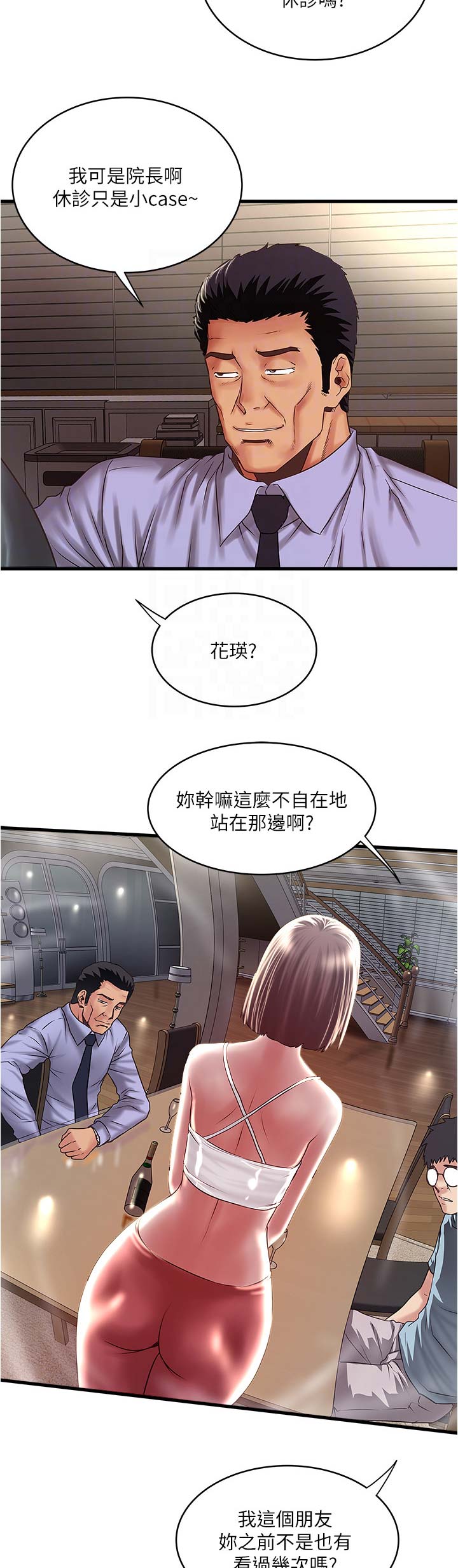 《女佣初希》第135话 第2页
