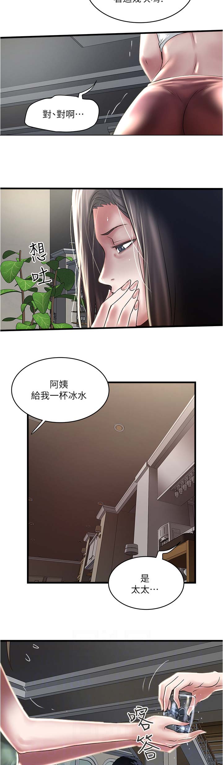 《女佣初希》第135话 第3页