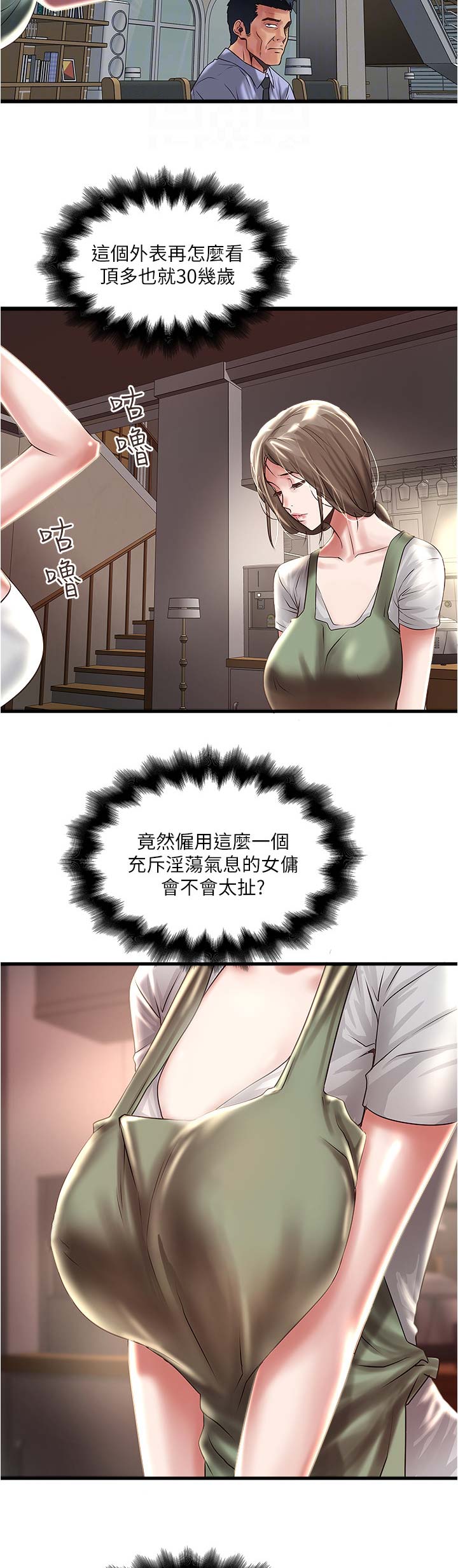 《女佣初希》第135话 第4页