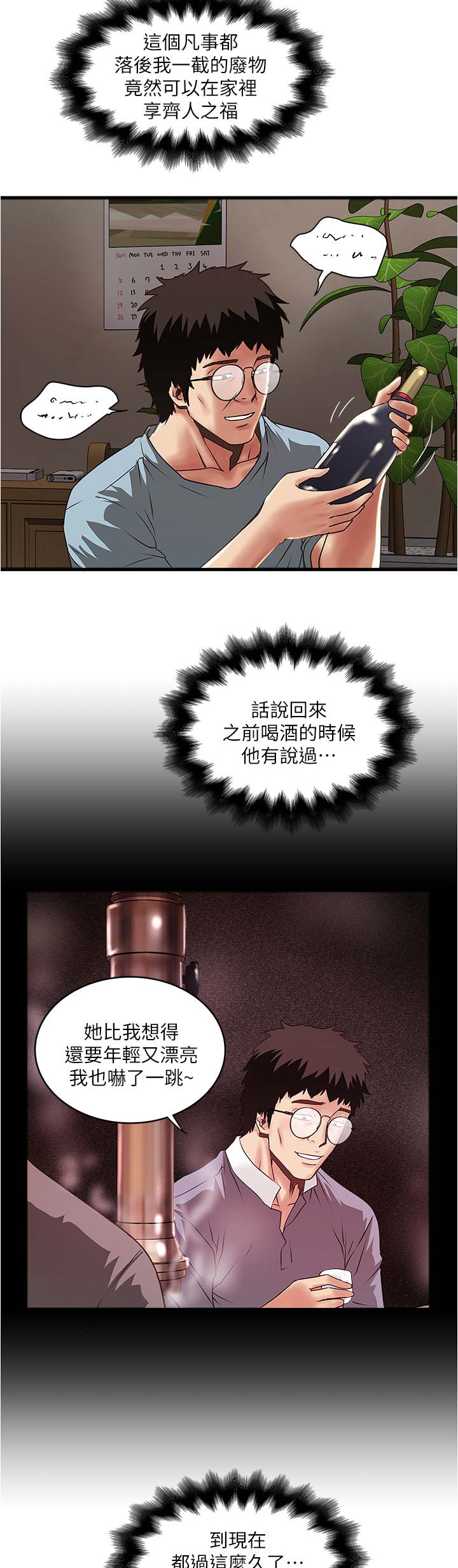 《女佣初希》第135话 第5页