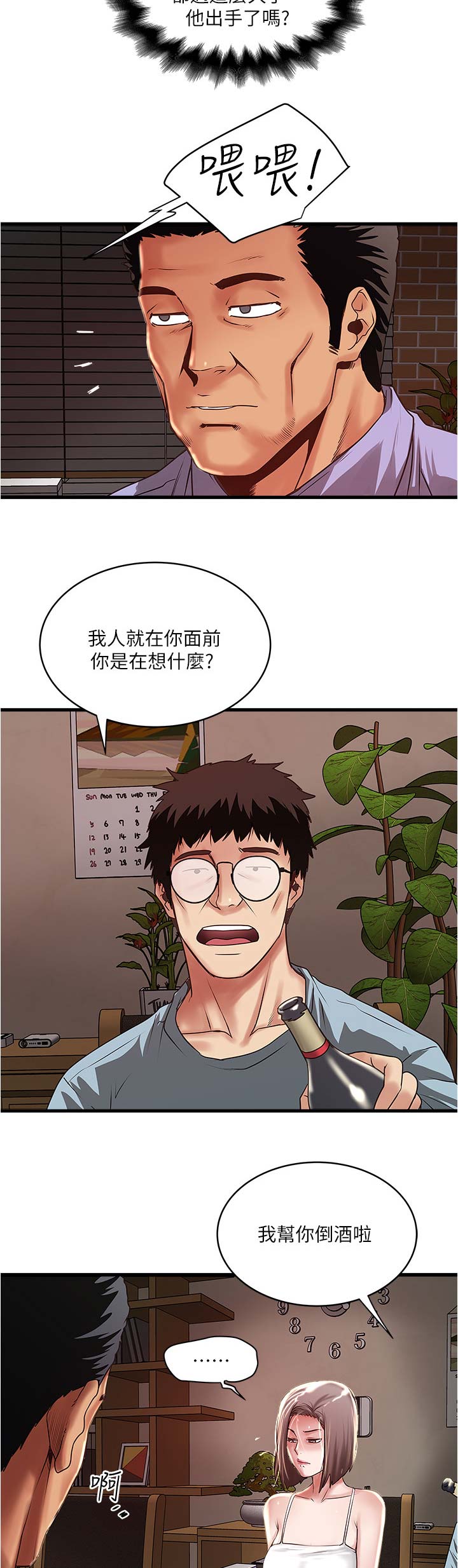 《女佣初希》第135话 第6页