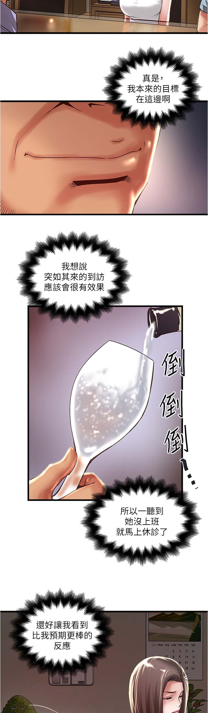 《女佣初希》第135话 第7页