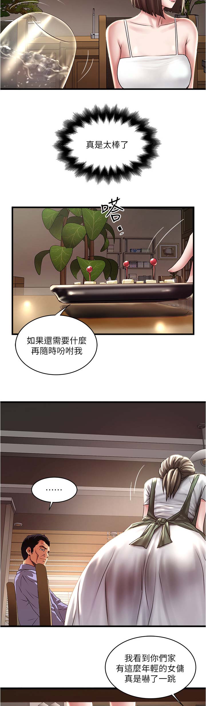 《女佣初希》第135话 第8页