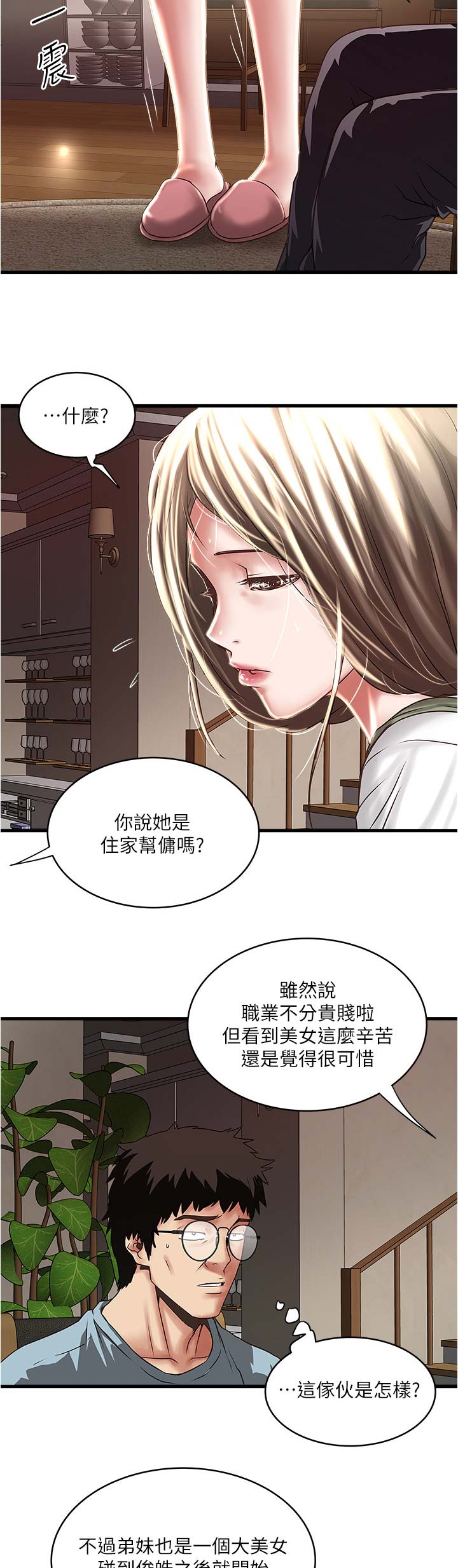 《女佣初希》第135话 第9页