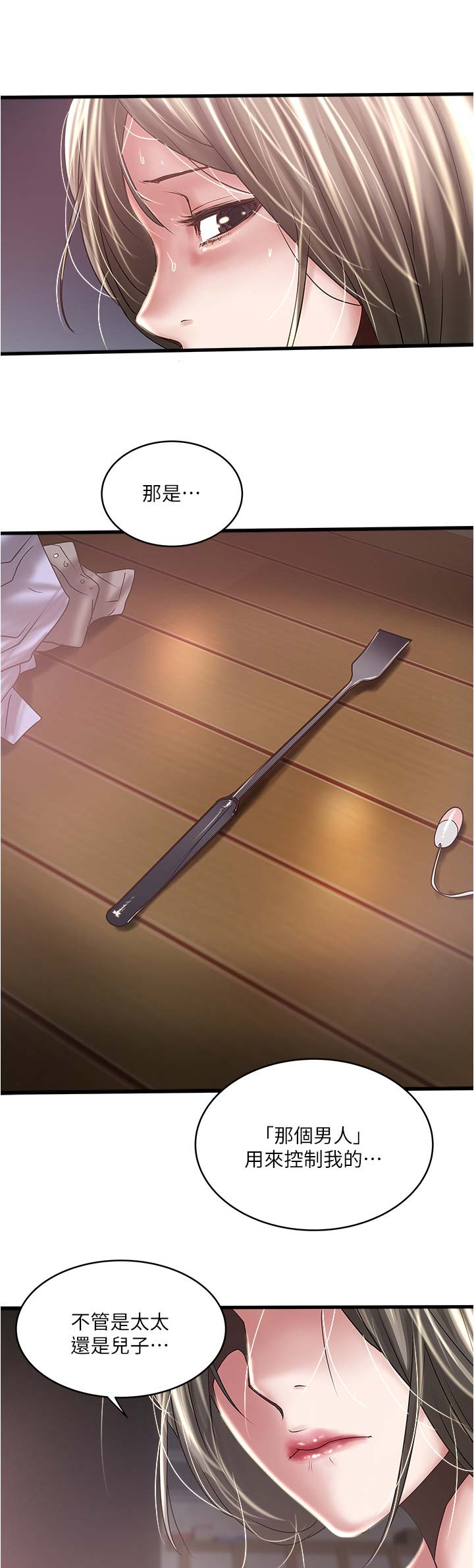 《女佣初希》第137话 第11页