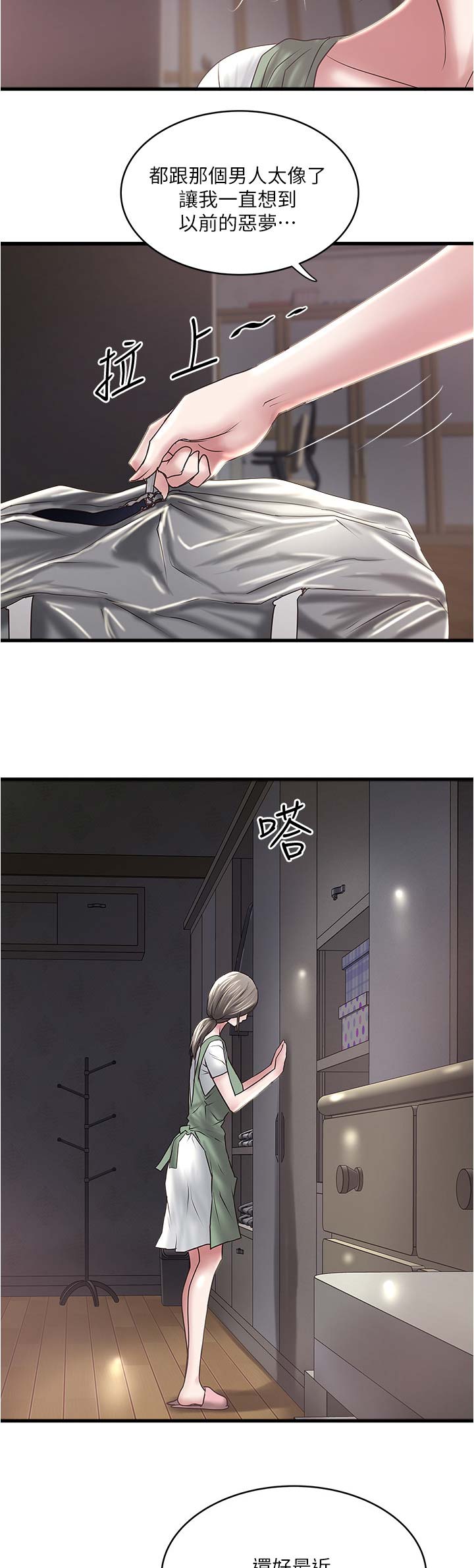 《女佣初希》第137话 第12页