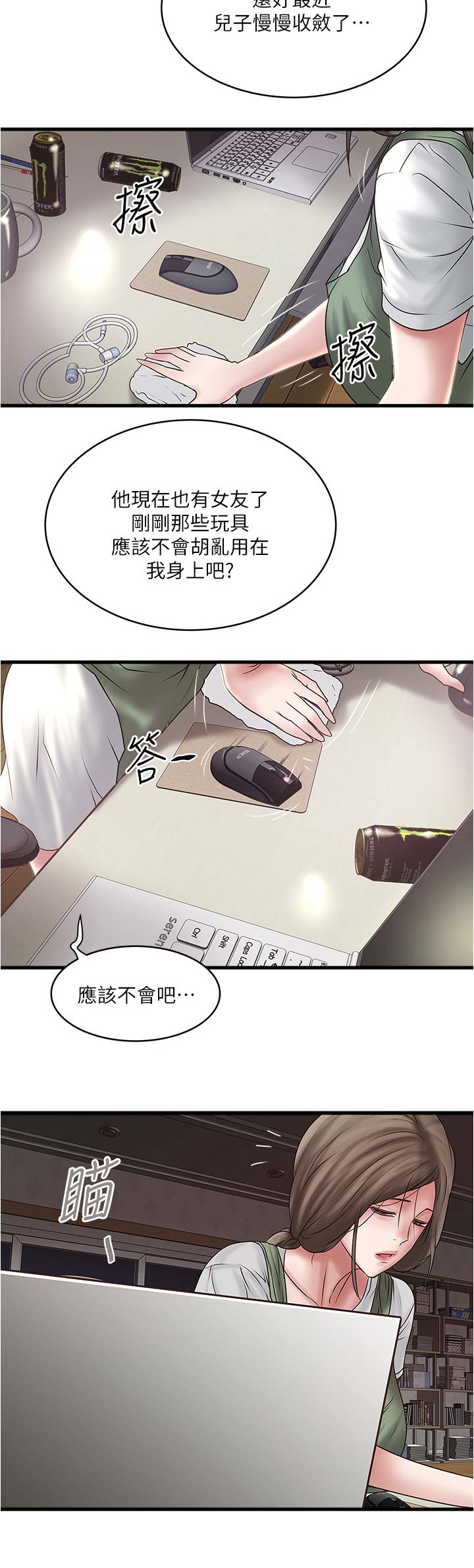 《女佣初希》第137话 第13页