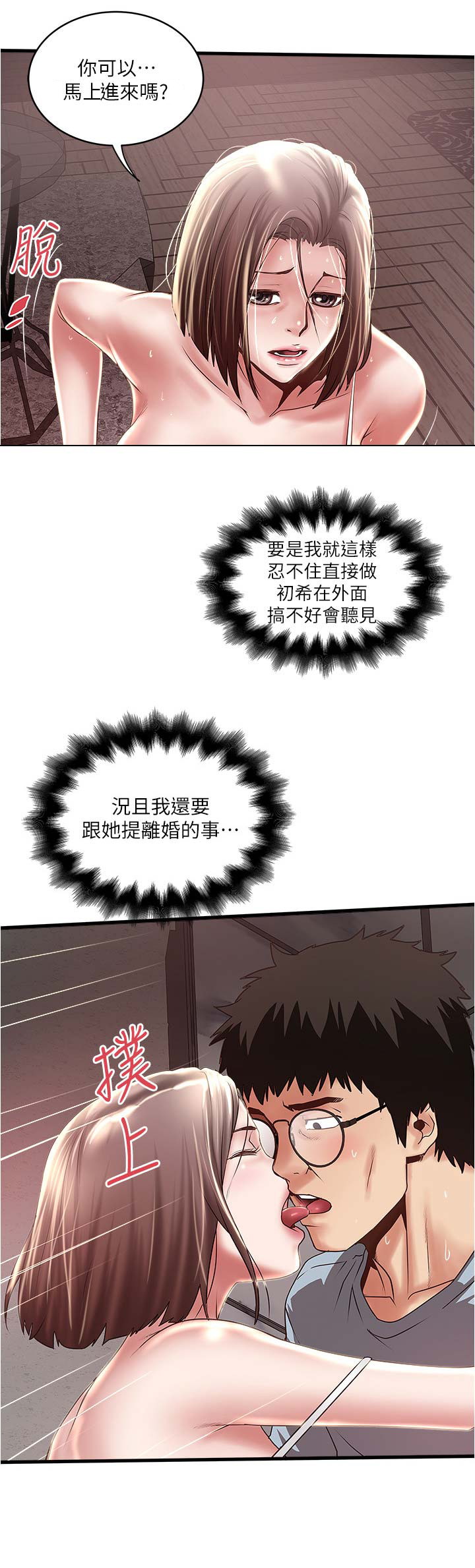 《女佣初希》第137话 第1页