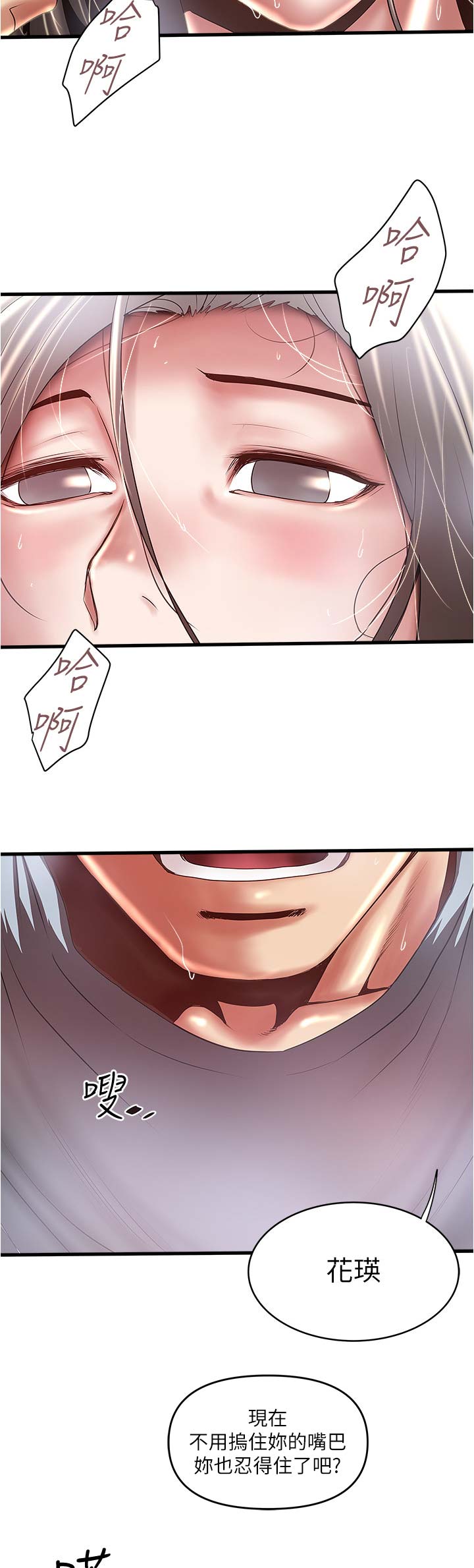 《女佣初希》第137话 第4页