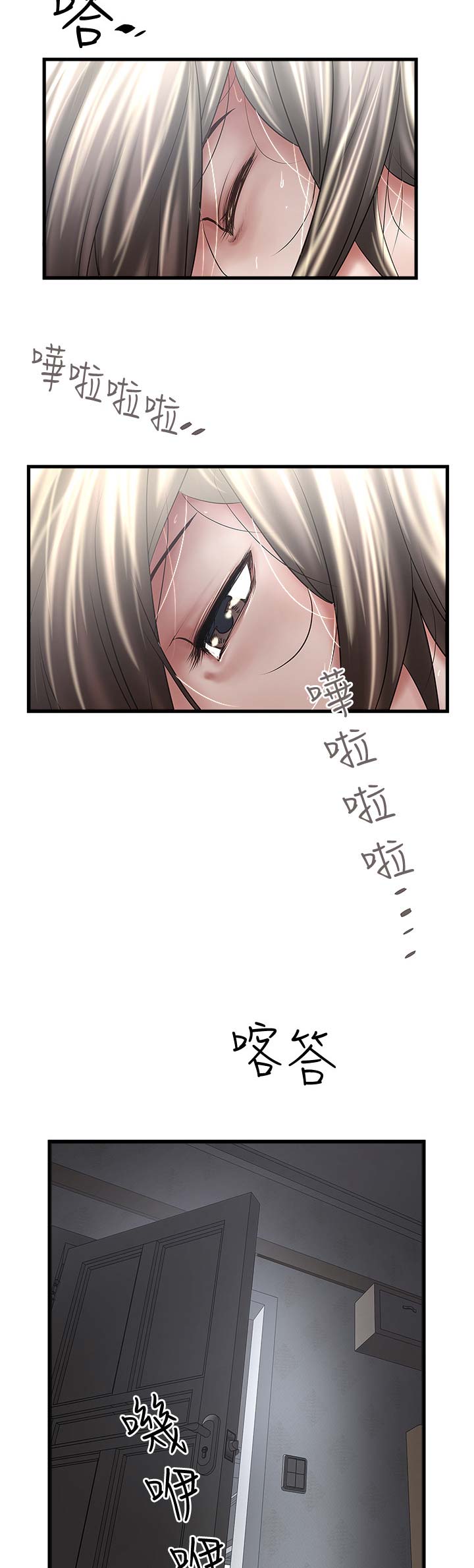 《女佣初希》第137话 第5页