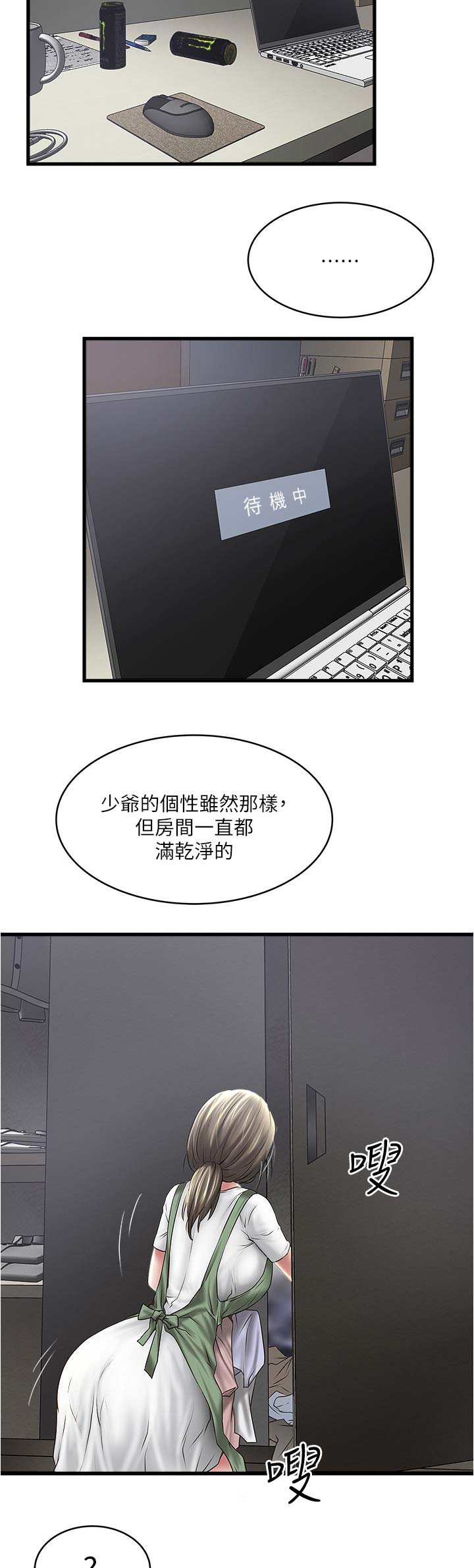 《女佣初希》第137话 第7页