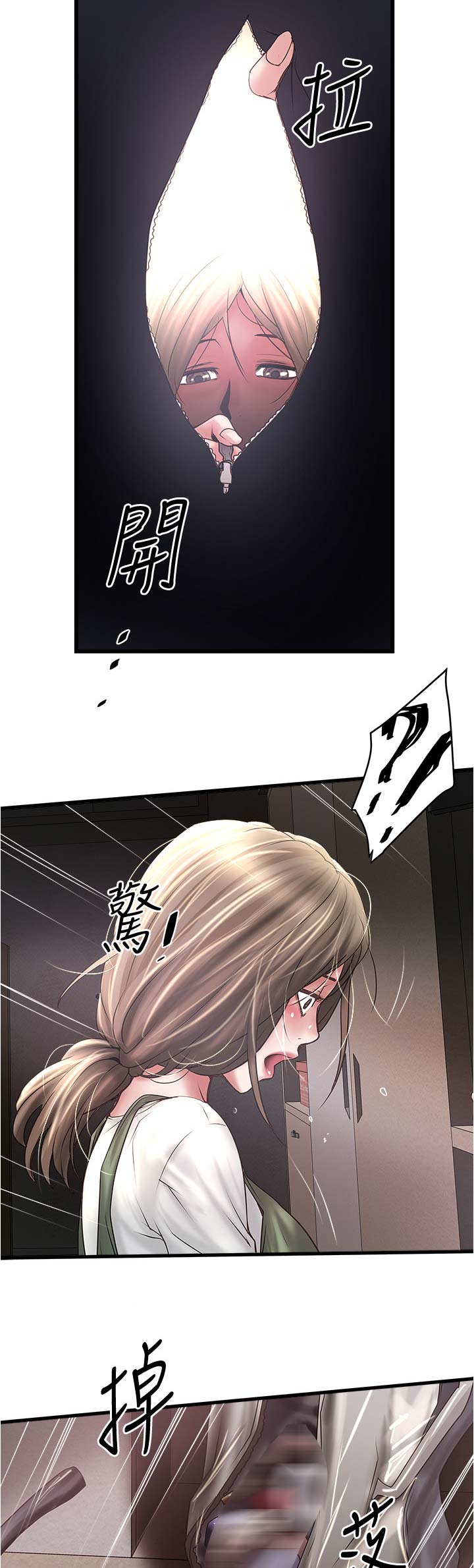 《女佣初希》第137话 第9页