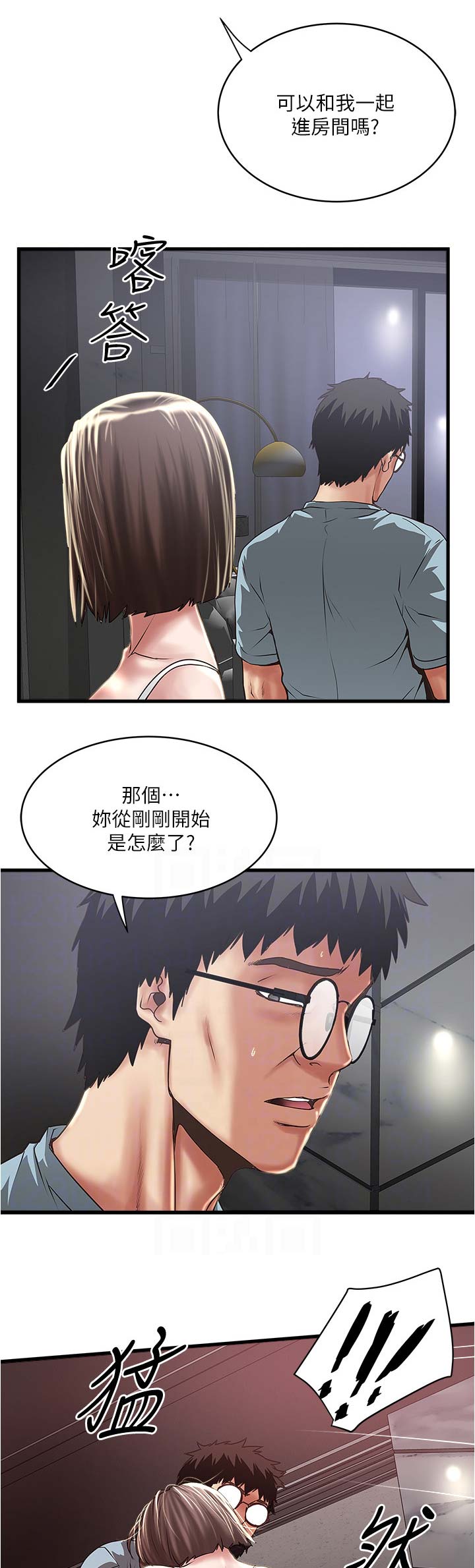 《女佣初希》第136话 第11页