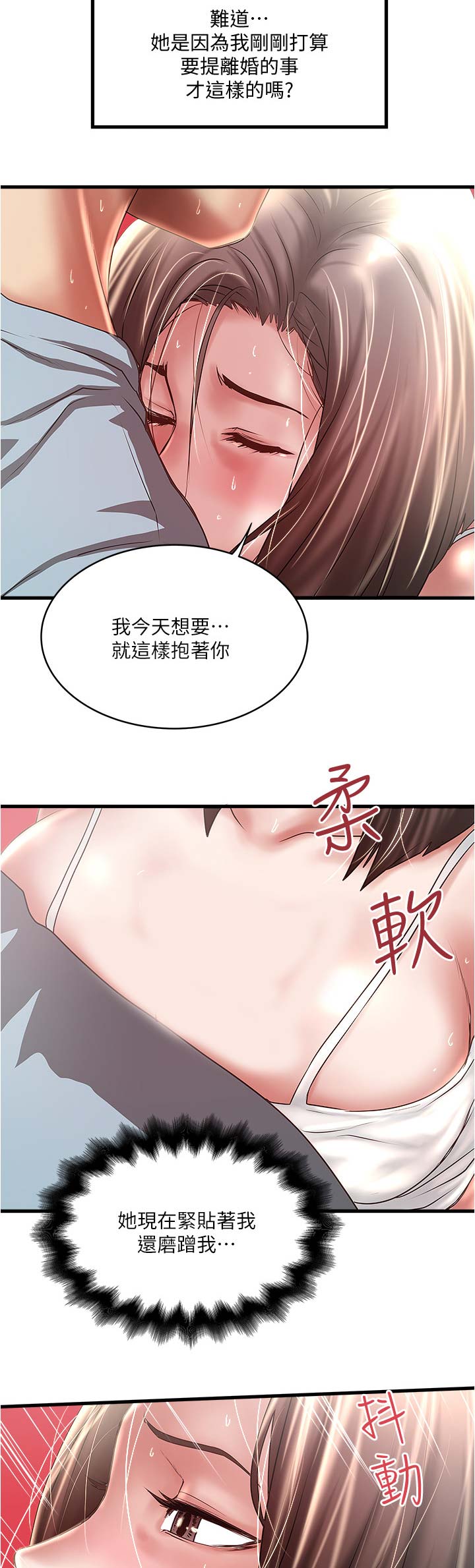 《女佣初希》第136话 第14页
