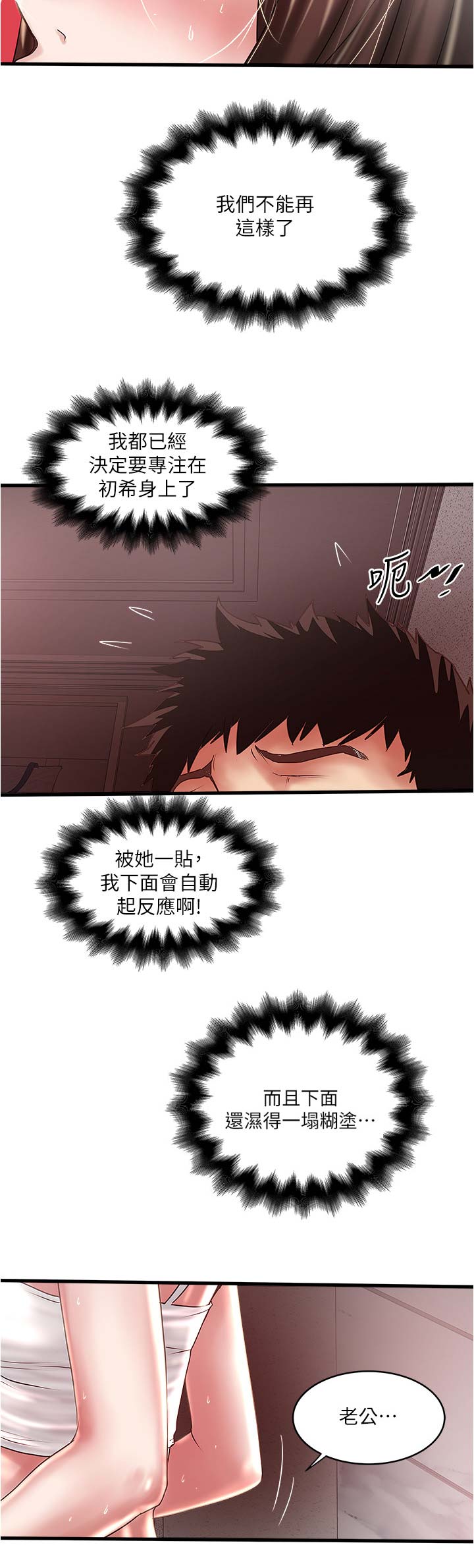 《女佣初希》第136话 第15页