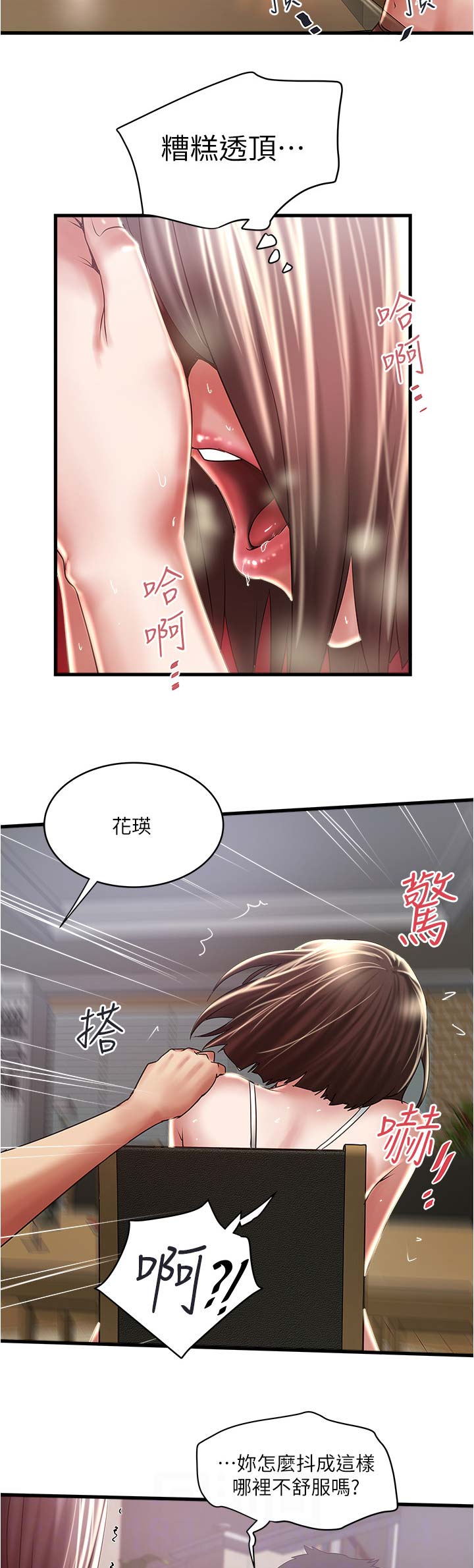 《女佣初希》第136话 第2页