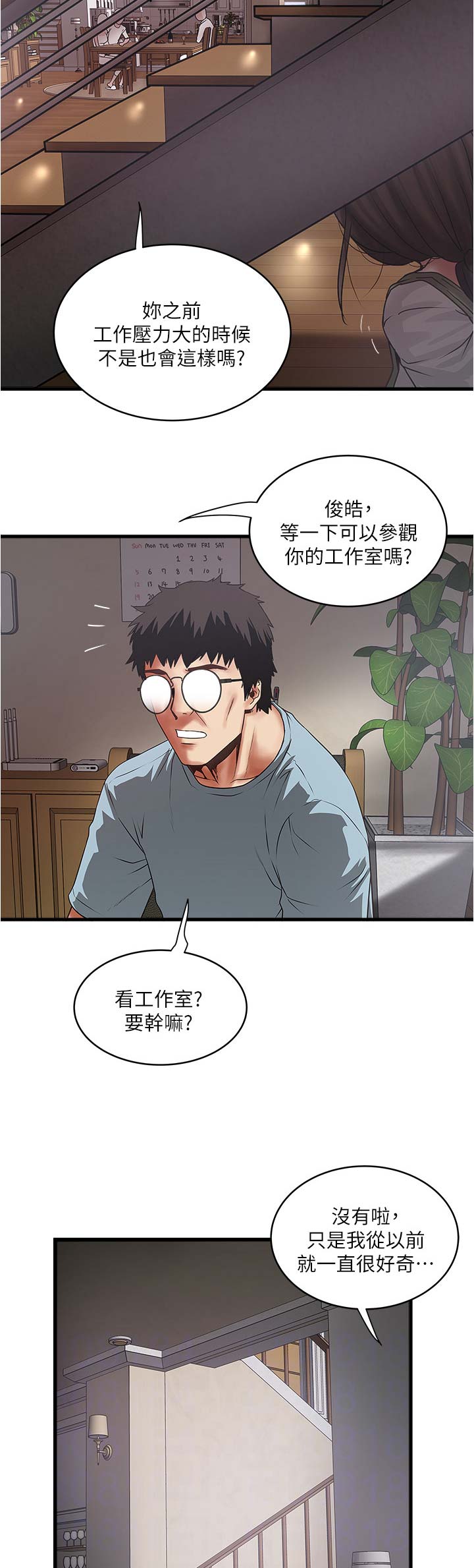 《女佣初希》第136话 第4页
