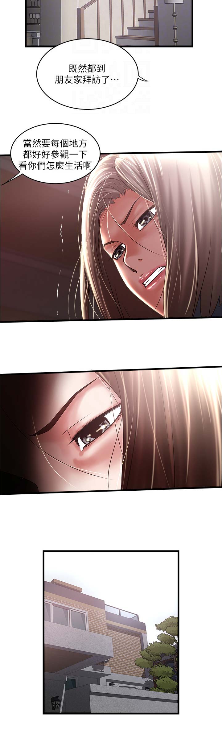 《女佣初希》第136话 第5页
