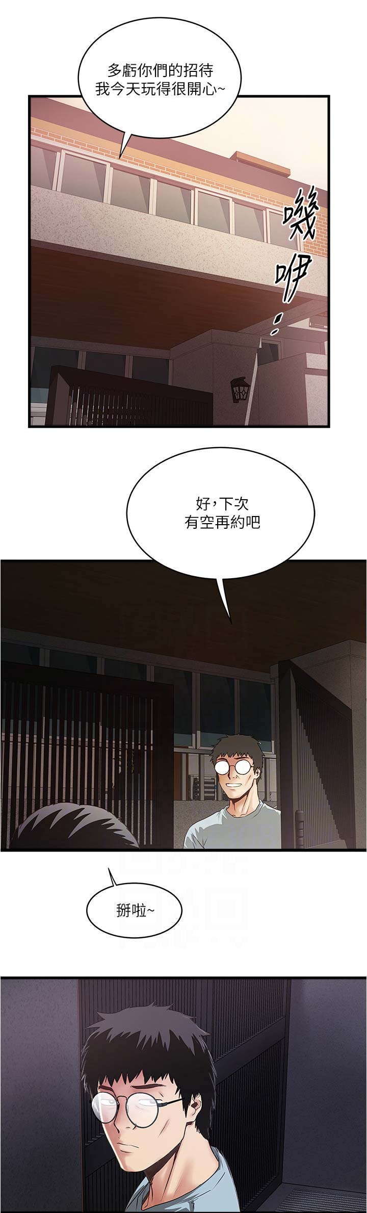 《女佣初希》第136话 第6页