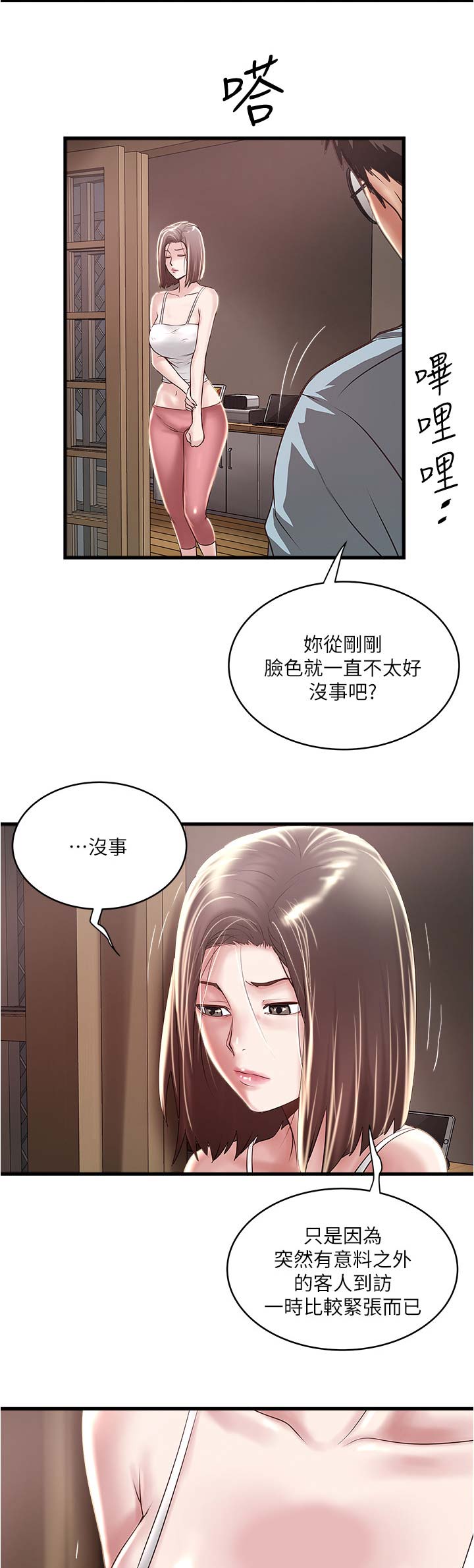 《女佣初希》第136话 第7页