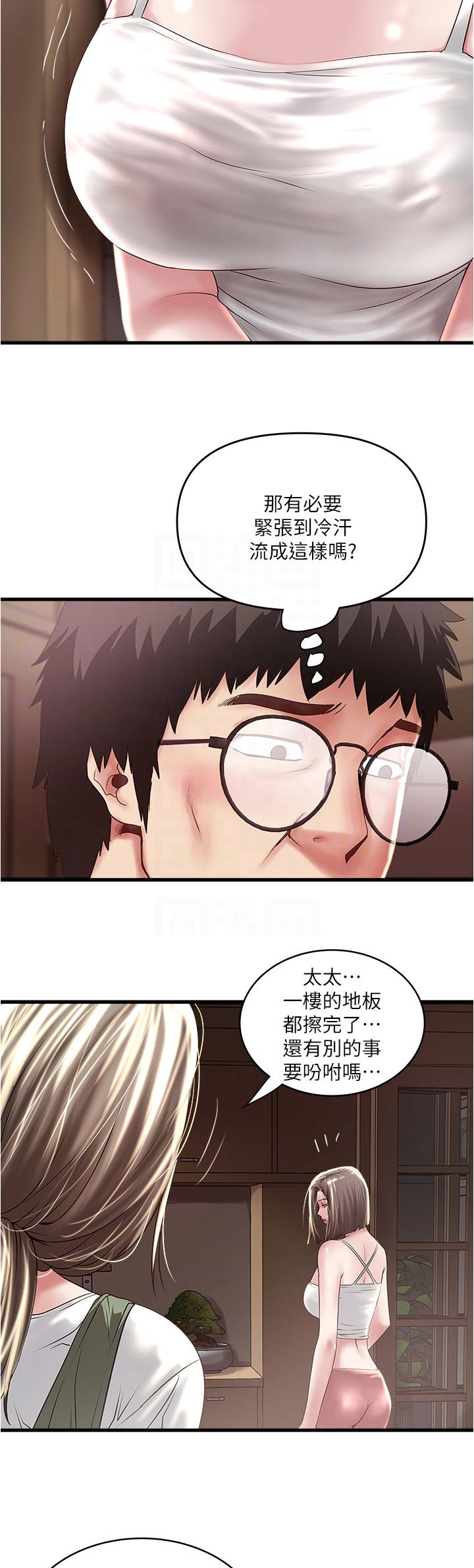 《女佣初希》第136话 第8页