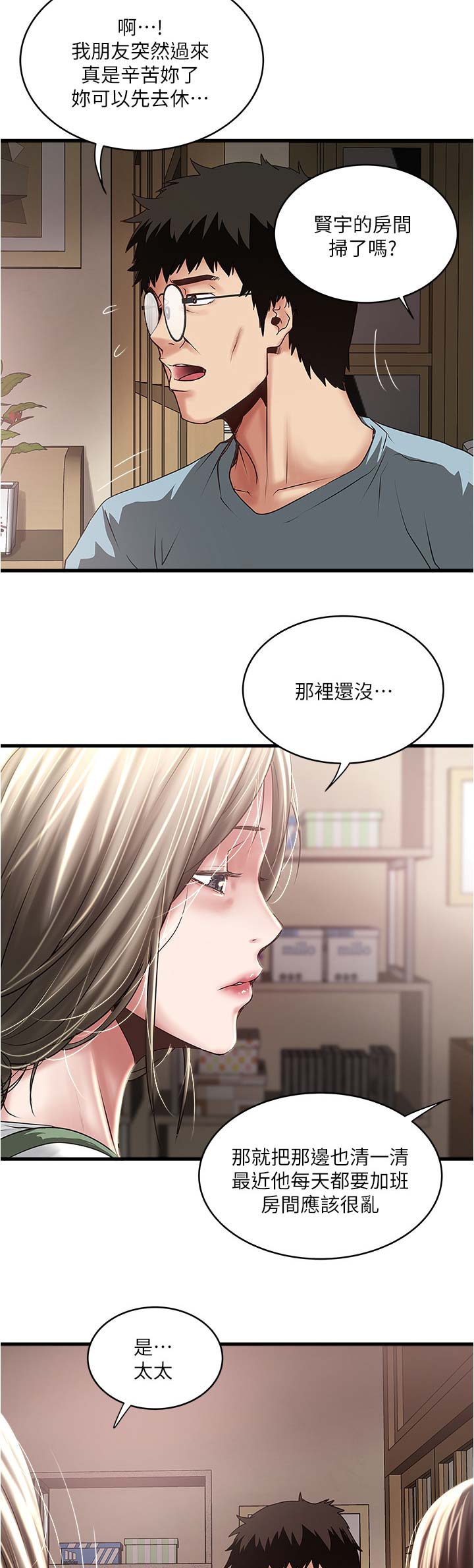 《女佣初希》第136话 第9页
