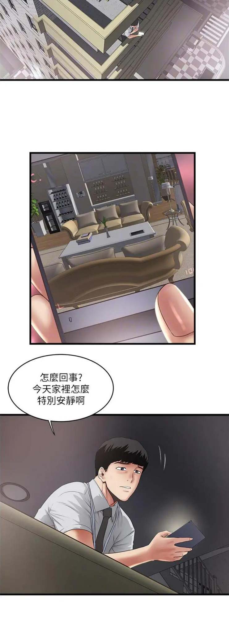 《女佣初希》第138话 第10页