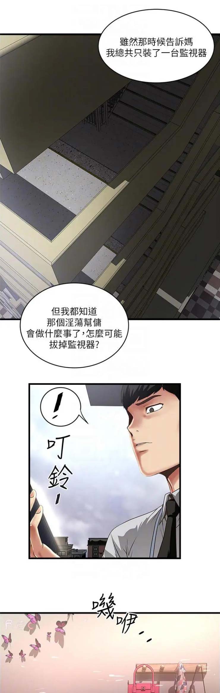 《女佣初希》第138话 第11页